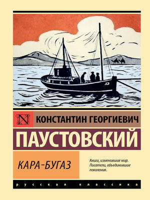 cover image of Кара-Бугаз